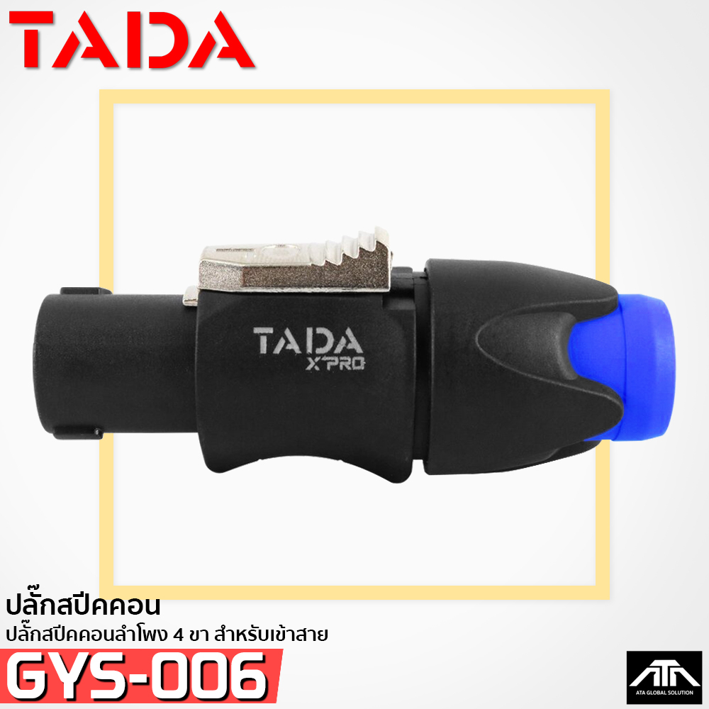(แพ็คคู่)TADA GYS-006 สปีคอน หัวแจ็คลำโพง 4Pin สเปคคอน แจ็คลำโพง เกลียวล็อค ทนทาน jack Speakon plug 