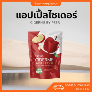 แอปเปิ้ลไซเดอร์ CIDERME APPLE CIDER รสส้มยูซุ🍊 ลดน้ำหนัก พุงยุบ ไม่เหม็น ทานง่าย