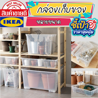 IKEA : อิเกีย SAMLA กล่องพลาสติกใส กล่องพลาสติกใส่ของ กล่องพลาสติก (ไม่มีฝานะคะ)