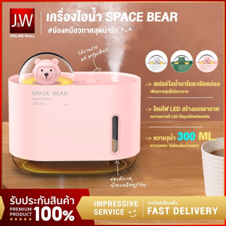 Bear เครื่องพ่นไอน้ำ 300ML เครื่องเพิ่มความชื้น ขนาดเล็ก แบบพกพา มีไฟ LED Humidifiers เครื่องพ่นอโรม่า