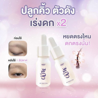 พร้อมส่ง** เซรั่มปลูกคิ้ว  มีคิ้วพร้อมตาต้ากัน 👀✊🏻 เซรั่มคิ้ว BBBT CUTE EYE BROWN SERUM summersoon