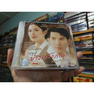 VCD ภาพยนตร์ไทย ข้างหลังภาพ ( พากษ์ไทย )