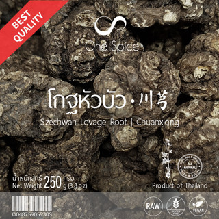 OneSpice โกฐหัวบัว 250 กรัม | ชวงเกียง 川芎 Chuan Xiong | Dried Szechuan Lovage Ligusticum Root | KHB