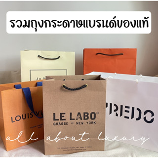 [พร้อมส่ง] ถุงกระดาษ BYREDO / LOUIS VUITTON / JO MALONE / LE LABO / MFK / HERMES แบรนด์แท้ทุกชิ้น