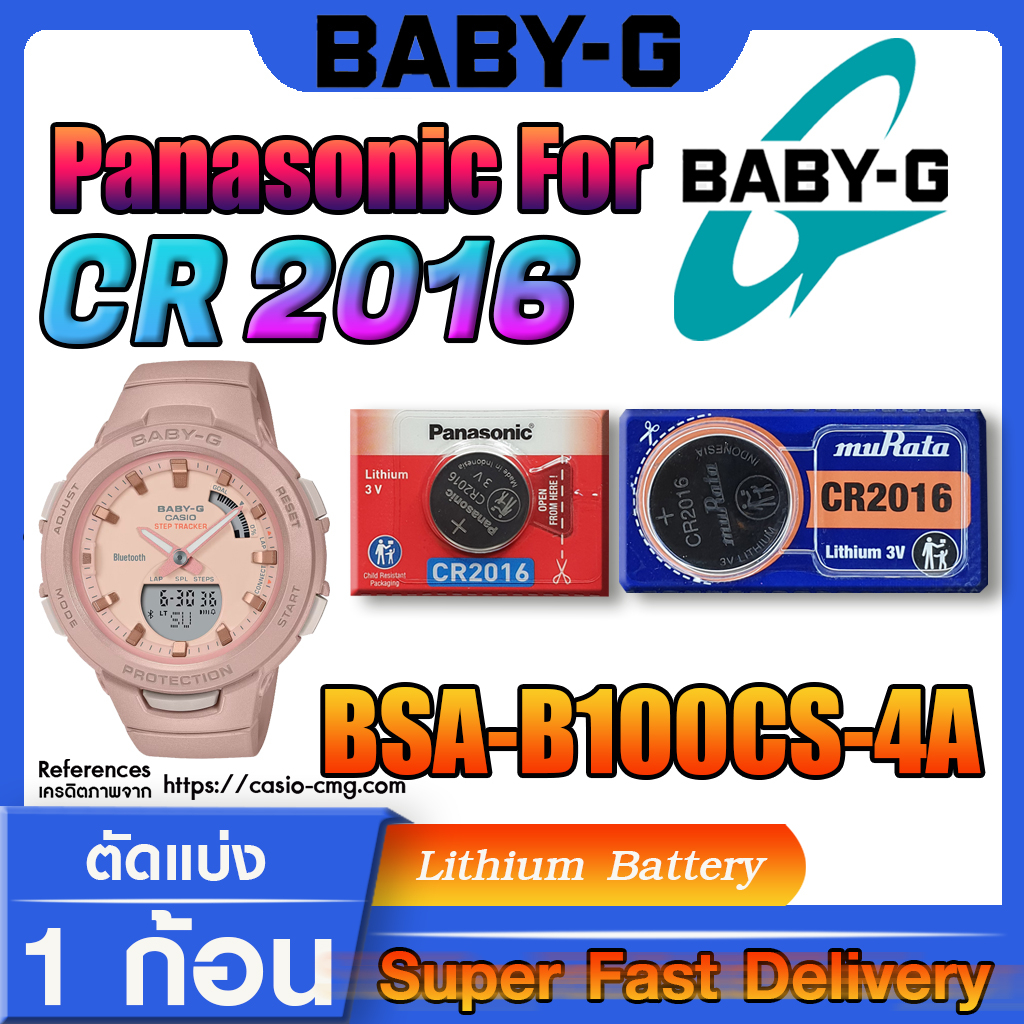 ถ่านนาฬิกา baby-g แท้ สำหรับรุ่น BSA-B100CS-4A Panasonic,Murata (คำเตือนก่อนสั่งซื้อ ในคลิปมีคำตอบว่