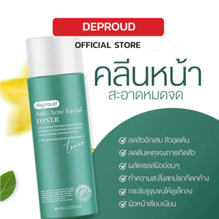 Deproud เพจหลักของแท้100% Anti-Acne Facial Toner โทนเนอร์ปราบสิว  สูตรลดสิว ลดฝ้า ลดรอยดำ โทนเนอร์ คุณพราว