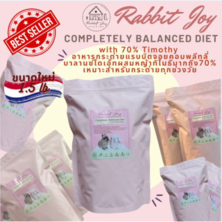 อาหารกระต่าย_rabbitjoyสัตว์ฟันแทะ1.5ปอนด์ (ขนาดใหม่)