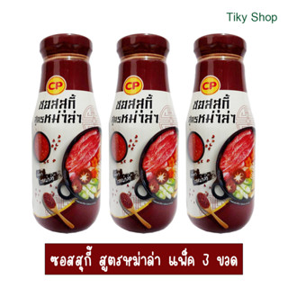 ซีพี ซอสสุกี้สูตรหม่าล่า แพ็ค 3 ขวดสุดคุ้ม