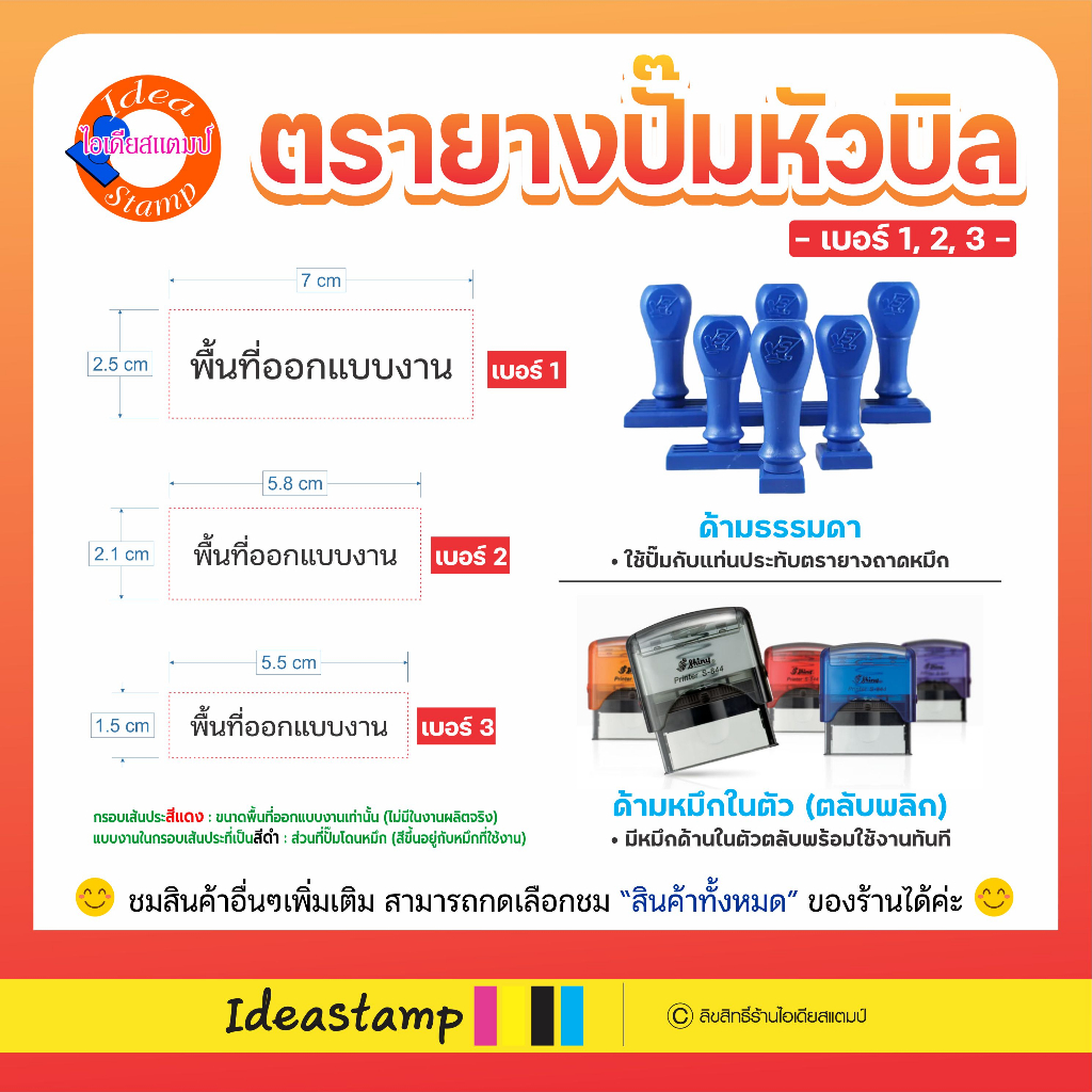 ตรายางสั่งทำ ตรายางปั๊มหัวบิลเงินสด เบอร์ 1, เบอร์ 2, เบอร์ 3 (จัดส่งภายใน 2 วัน*)