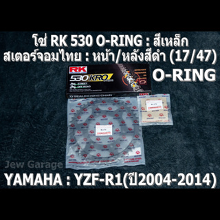 ชุดโซ่ RK + สเตอร์จอมไทย (17/47B) YAMAHA YZF-R1 R1 (2004-2014)