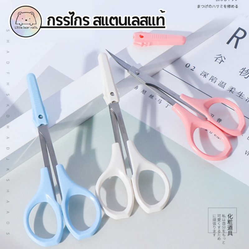 กรรไกร เอนกประสงค์ วัสดุสแตนเลสแท้ กรรไกรตัดขนจมูก กรรไกรตัดผม กรรไกรตัดขนตา คมมาก