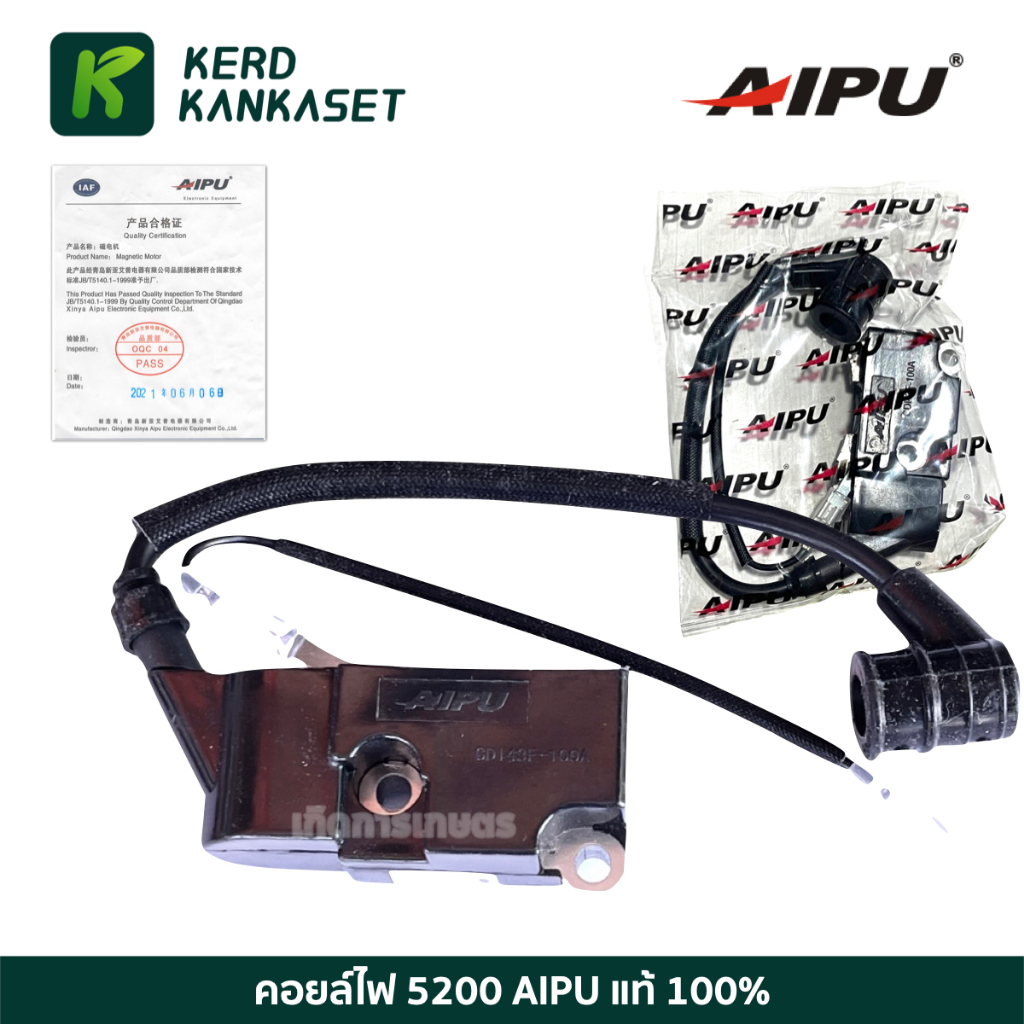 คอยล์ไฟ อย่างดี เลื่อยยนต์ 5200 - 5800 (( AIPU ))