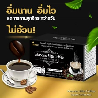 🔥 พร้อมส่ง 🔥 กาแฟดำ กาแฟลดน้ำหนัก《กาแฟดำไวแทค》 กาแฟไวแทคชิโน เอลิต้า Vitaccino Elita coffee กาแฟดำ