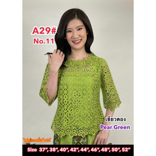 เสื้อลูกไม้เกรดพรีเมียม [A29]-3 Size 36"-52" ,เสื้อลูกไม้หรู