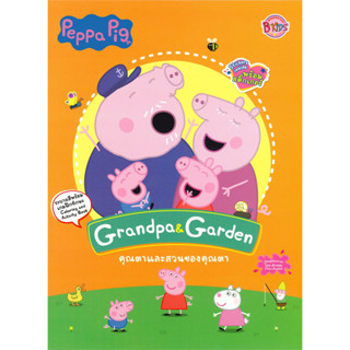 หนังสือเด็ก Peppa Pig