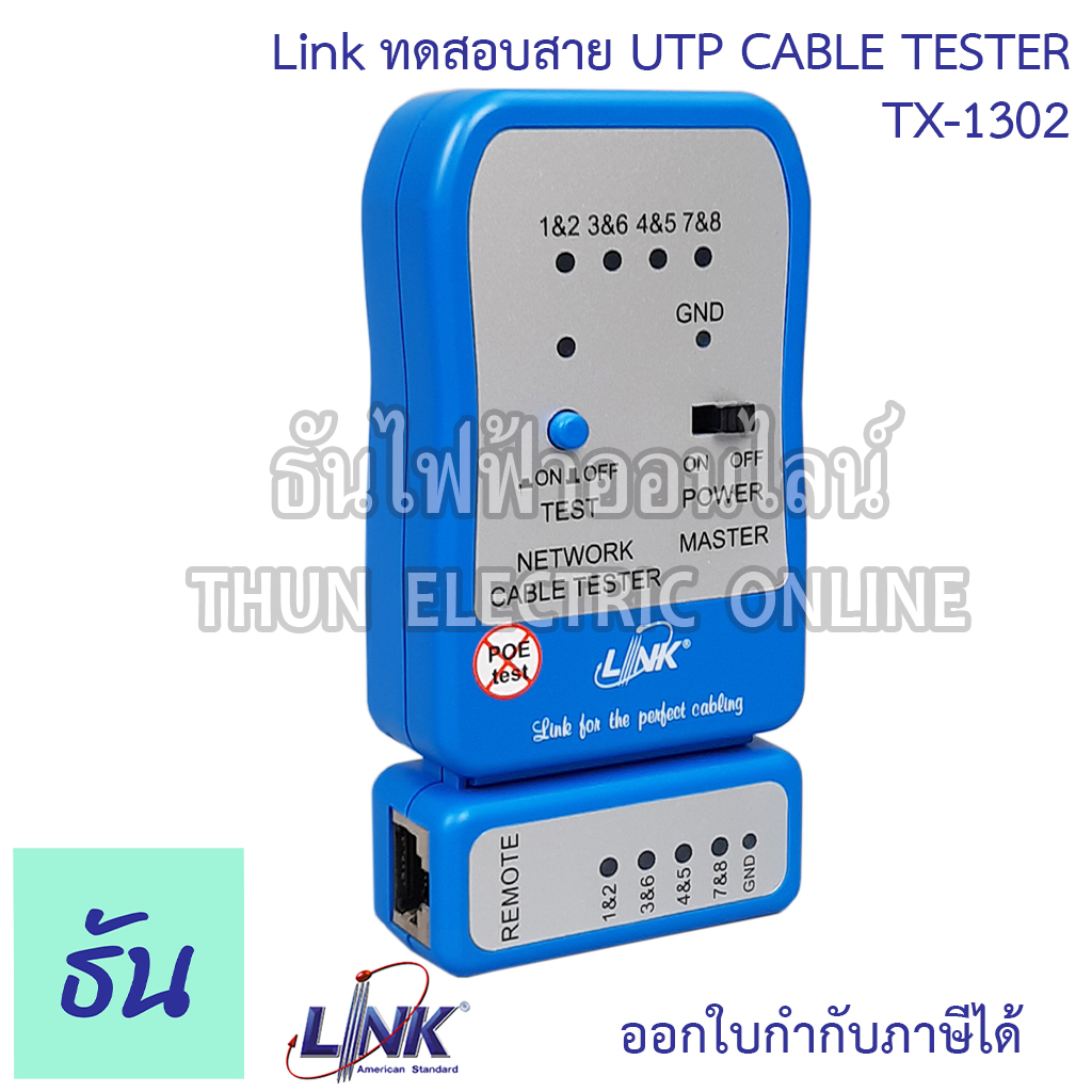 Link ทดสอบสาย UTP CABLE TESTER รุ่น TX-1302 (US-8010) TestLan  เครื่องมือทดสอบสายแลน เทสแลน Tool Cable Tester Lan ธันไฟฟ้า
