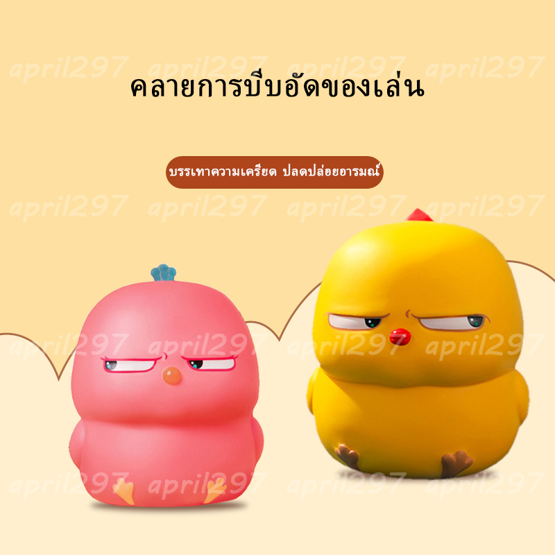 April Warbie Yama & Phebie ของเล่นบีบอัด บีบของเล่น หนังสติ๊กลูกเจี๊ยบแสนสนุก