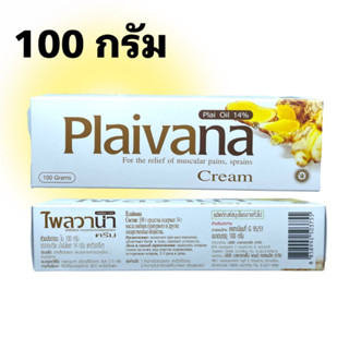 Plaivana cream น้ำมันไพล 14% หลอดใหญ่ 100 กรัม