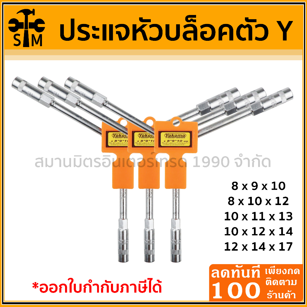 Deli ประแจหัวบล็อค ประแจปากตาย ตัววาย ตัวY ประแจ ประแจตัววาย 8x10x12mm ประแจตัวY ประแจ3ทาง CR-V ประแจอเนกประสงค์