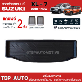 [ แถมฟรี! ] ถาดท้ายรถ Suzuki XL7 2019-ปัจจุบัน ถาดท้ายรถยนต์  ถาดหลังรถยนต์ เข้ารูป [ RBS ]