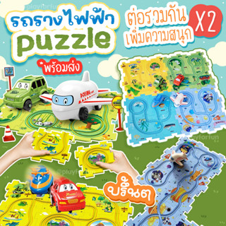 รถรางไฟฟ้า puzzle ***พร้อมส่ง***