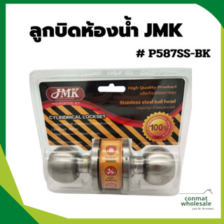 ลูกบิดห้องน้ำ JMK # P587SS-BK