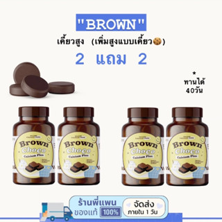 (ร้านพี่แพน) โกโก้เคี้ยวสูง เพิ่มความสูง