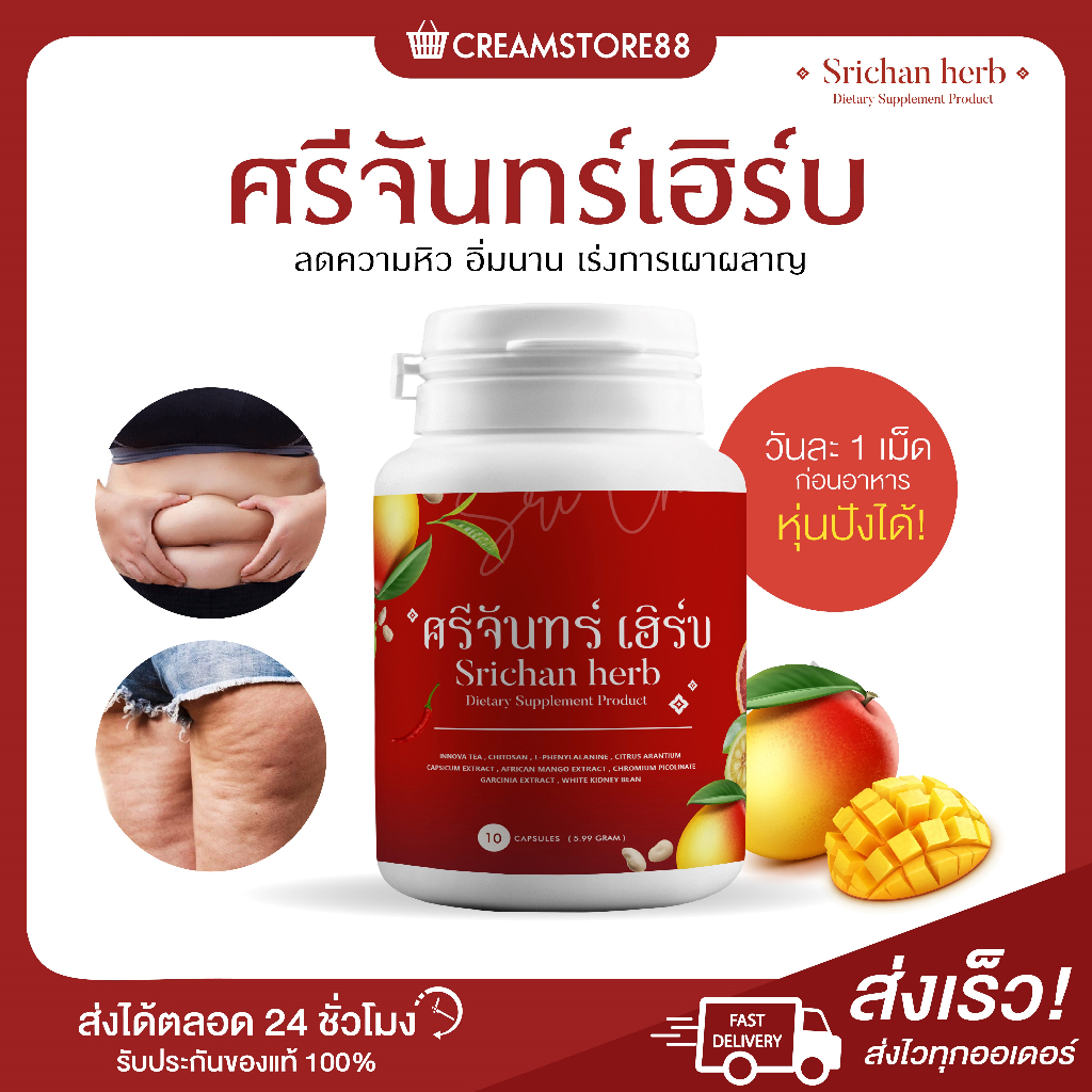 ┃ลดในไลฟ์┃🌿 ศรีจันทร์ เฮิร์บ แคปซูล ศรีจันทร์สมุนไพร Srichan Herb ควบคุม น้ำหนัก คุมหิว อาหารเสริม
