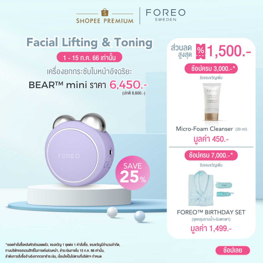 FOREO BEAR mini เครื่องยกกระชับใบหน้า ฟอริโอ้ แบร์ มินิ - foreo ...