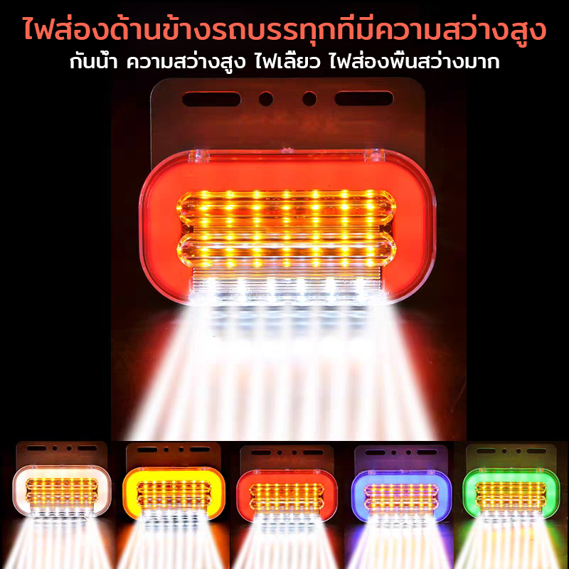 ไฟติดรถบรรทุก12v ไฟรถบรรทุก24v ไฟราวข้างรถบรรทุก24v  กันน้ำ สว่างมาก12/24V อุปกรณ์ติดรถบรรทุก