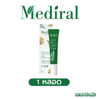 ส่งฟรี!!✅ 1 ขวด ✅ เมดิรอลMediral กันแดด ช่วยปกป้องผิวจากรังสี UVA UVB UBC ปกป้องการเกิดฝ้า ควบคุมความมัน กันน้ำ กันเหงือ