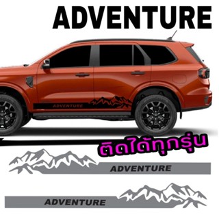 สติกเกอร์ลายภูเขา สติกเกอร์แต่งรถ ford Everest สติกเกอร์ติดได้ทุกรุ่น