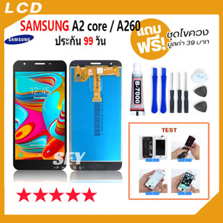 หน้าจอ พร้อมทัชสกรีน SAMSUNG A2 core/A260 LCD Display จอ + ทัช Samsung A2 core/A260