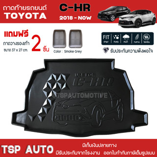 [ แถมฟรี! ] ถาดท้ายรถ Toyota C-HR 2018-ปัจจุบัน ถาดท้ายรถยนต์  ถาดหลังรถยนต์ เข้ารูป [ NEX ]