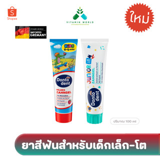 ยาสีฟันเด็กจากเยอรมันหลอดใหญ่100ml Dontodent มี2รุ่นอายุเด็ก