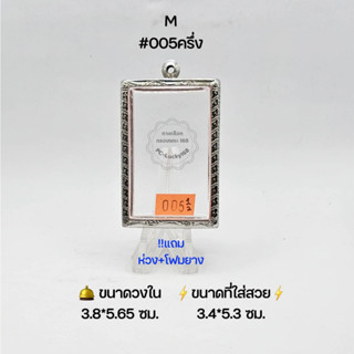 M#005ครึ่ง ตลับพระ/กรอบพระสเตนเลสลายไทย วงใน​ 3.8*5.65 ซม.​ สมเด็จสี่เหลี่ยมใหญ่หรือใกล้เคียง ●ขนาดที่ใส่สวย 34*5.3 ซม ●