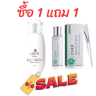 โปรโมชั่น แถม โคลนพอกหน้า เฌอ 40 กรัม Cher Anti pollution Repair serum เซรั่ม เลือดมังกร เวชสำอาง เฌอ สกินเเคร์ สิวหน้าก