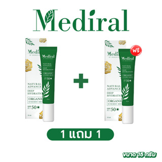 ส่งฟรี!!✅ 1 แถม ✅ เมดิรอลMediral กันแดด ช่วยปกป้องผิวจากรังสี UVA UVB UBC ปกป้องการเกิดฝ้า ควบคุมความมัน กันน้ำ กันเหงือ