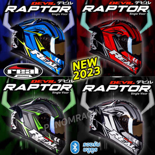 หมวกกันน็อคREAL เต็มใบ รุ่น Raptor ลาย Devil ปีศาจ รองรับบลูทูธ ไซส์ S-XXL เลือกสีและขนาดได้