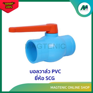 บอลวาล์ว PVC ยี่ห้อ SCG 3"