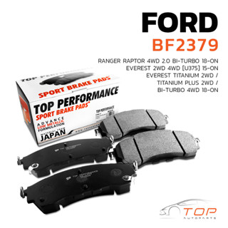 ผ้าเบรค หน้า FORD RANGER RAPTOR 4WD 2.0 BI-TURBO 18-ON EVEREST 2WD 4WD [U375] 15-ON EVEREST TITANIUM 2WD / TITANIUM PLUS