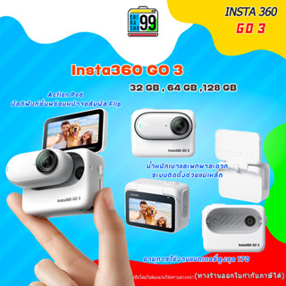 สินค้าพร้อมส่ง Insta360 GO 3 (ประกันศูนย์ไทย)