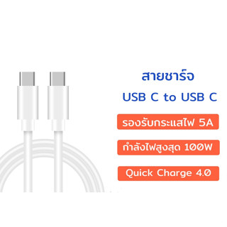 KinKong สายชาร์จข้อมูลแบบเร็วสายชาร์จประเภท type c to type-c สำหรับ แล็ปท็อป ip pad Android ทุกรุ่น 1เมตร 1.5เมตร 2 เมตร