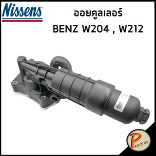 BENZ W204 ออยคูลเลอร์ / NISSENS W212 ออย ชุดกรองเครื่อง คูลเลอร์ เบ็นซ์