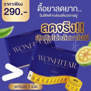 พร้อมส่งของแท้ล้าน%วันฟิตต้าคุมหิวดื้อยาลดยากลดเร่งด่วน ลดไวคูณ2