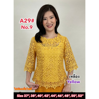 เสื้อลูกไม้ No.A29#3 Size:36"-52"