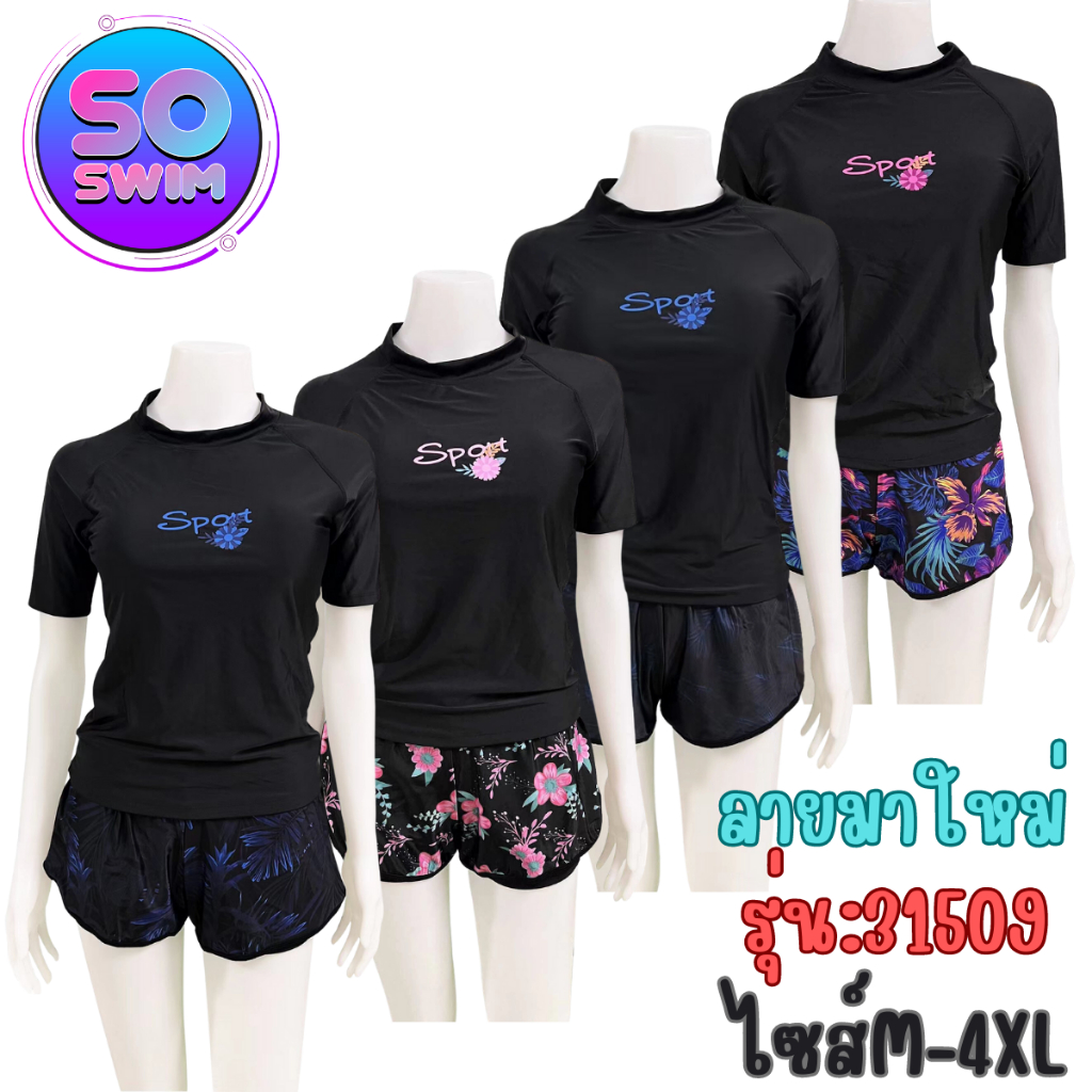 ชุดว่ายน้ำผู้หญิง รุ่น 31509 แขนสั้น+กางเกงขาสั้น2ชั้น คอกลม มีฟองน้ำที่หน้าอกมี ลายให้เลือก พร้อมส่ง ราคา ถูกที่สุด ดีลบีเคเค แกลเลอรีภาพที่ 2