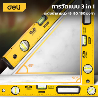 Deli ระดับน้ำอลูมิเนียม 230mm 500mm เครื่องวัดระดับน้ำ ที่วัดระดับน้ำ มีแถบแม่เหล็ก อุปกรณ์ปรับระดับ Spirit Level