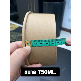 ถ้วยกระดาษคราฟ 750ml / 1000ml / พร้อมฝาปิด (25ชุด)