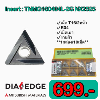 Insert : TNMG160404L-2G NX2525 🚀พร้อมส่ง🚀